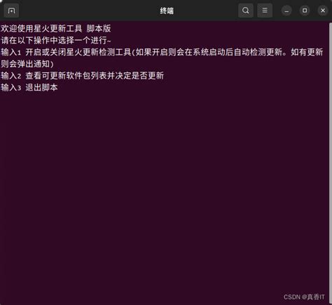 Ubuntu软件安装新选择—星火应用商店（QQ、微信等一网打尽）-CSDN博客
