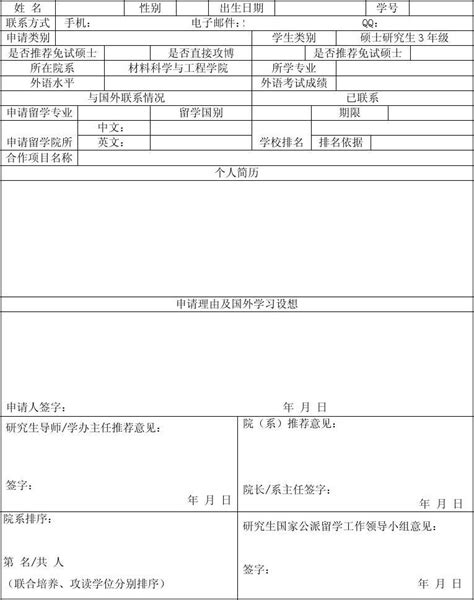 通用版出国留学申请书6篇word模板免费下载_编号z65awk3lr_图精灵