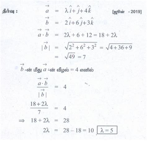 பயிற்சி 8.3: திசையிலிப் பெருக்கம் (Scalar product) திசையிலிப் ...