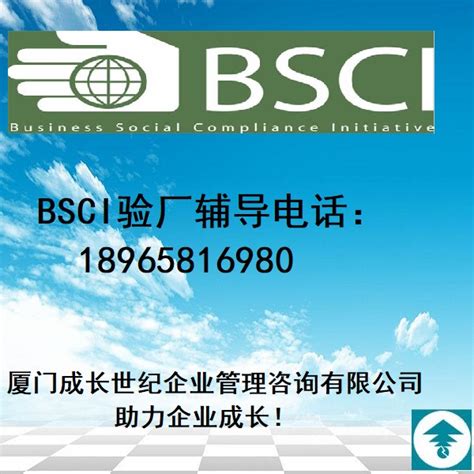 Amofri BSCI,办理条件说明,外贸认证介绍 - 工厂审核认证流程·周期·费用
