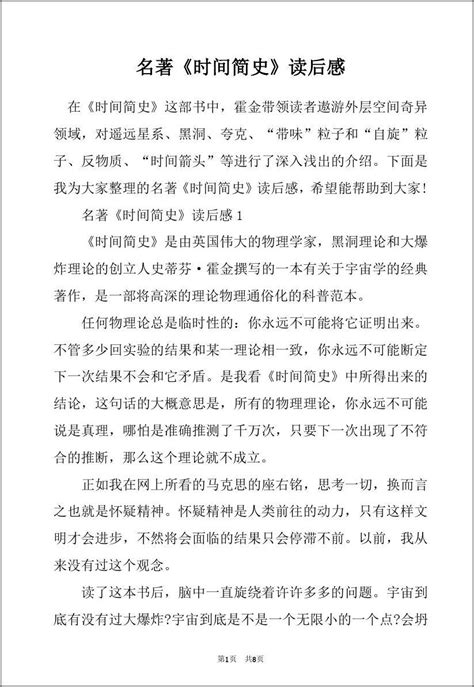 名著《时间简史》读后感_word文档在线阅读与下载_免费文档