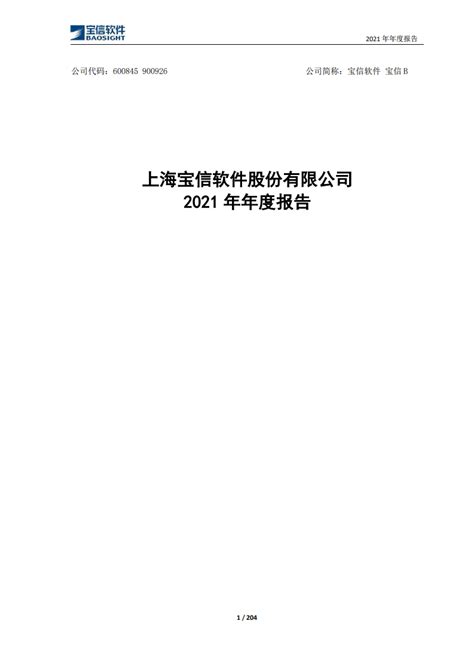 上海宝信软件股份有限公司_百度百科