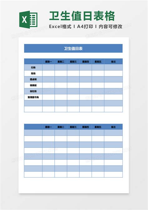 卫生值日表格Excel模板下载_熊猫办公