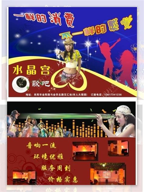 ktv 歌城 唱歌 歌厅设计图__DM宣传单_广告设计_设计图库_昵图网nipic.com