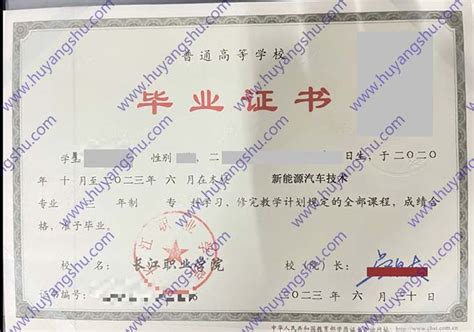 长江职业学院历届毕业证样本图片-胡杨树样本网