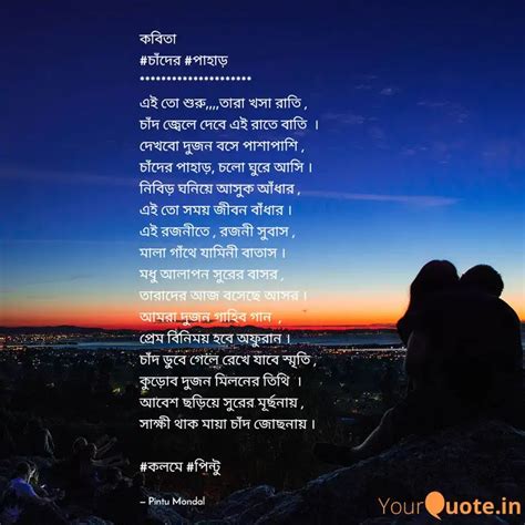 কবিতা #চাঁদের #পাহাড় **... | Quotes & Writings by Pintu Mondal | YourQuote