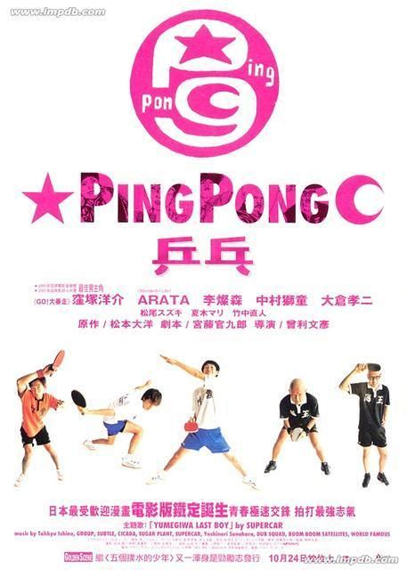 Ping Pong (2002) - AdictosalasPeliculasAsiaticas