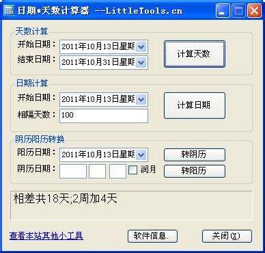 日期天数计算器最新版_日期天数计算器官方下载_日期天数计算器1.0绿色版-华军软件园