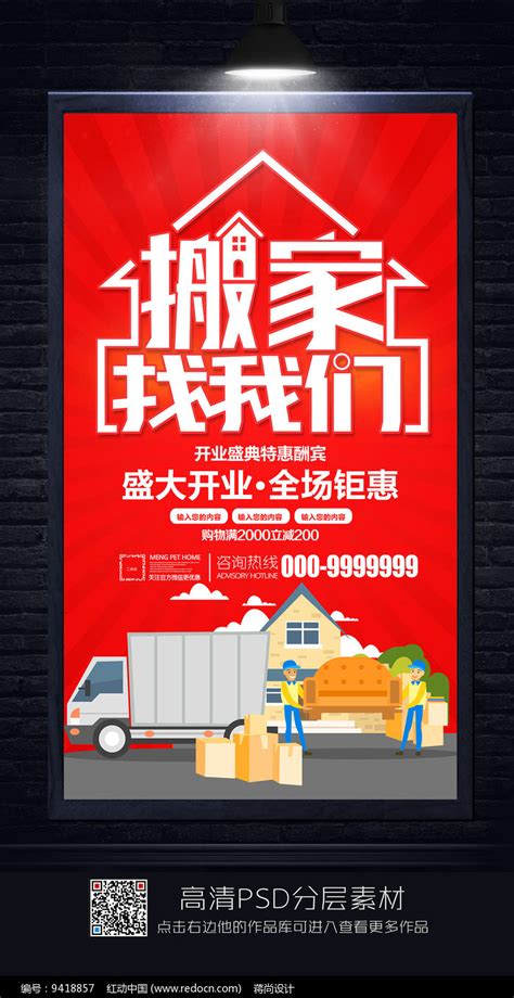 搬家找我们搬家公司海报图片下载_红动中国