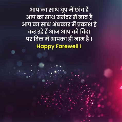 Farewell Quotes & Message: फेयरवेल पर इन खूबसूरत मैसेज से दीजिए अपनों ...