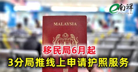 移民局6月起 3分局推线上申请护照服务