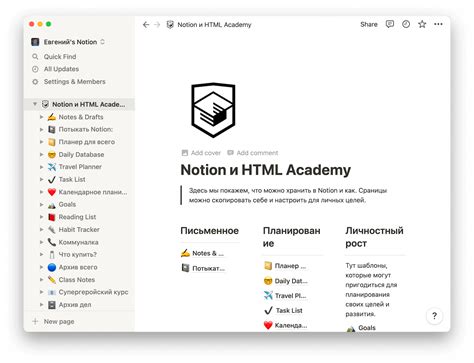 Notion: лучшее руководство для новичков — Блог HTML Academy