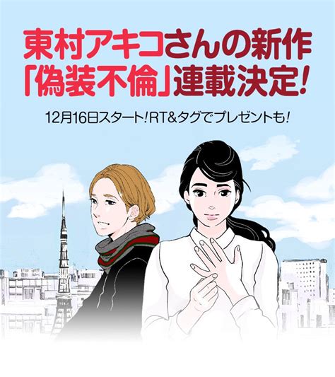 Akiko Higashimura startet Web-Manga in Farbe!