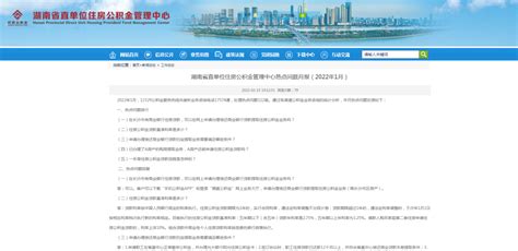 湖南省直住房公积金：还房贷可网上办理提取业务 仅限长沙市区-中国质量新闻网