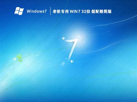 华硕笔记本Win7永久激活版下载_华硕笔记本Win7 64位经典旗舰版下载 - 系统之家