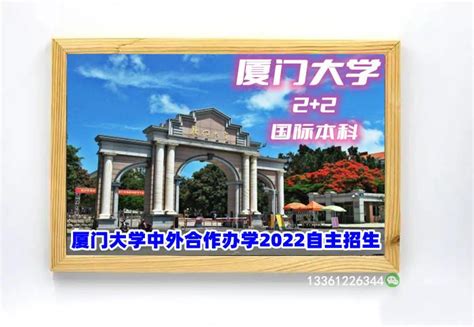 厦门大学国际学院本科预科项目2022年招生简章 - 知乎