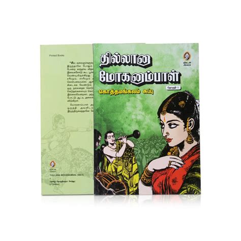 Thillana Mohanambal - (Volume 3) - Tamil | Fictional Book