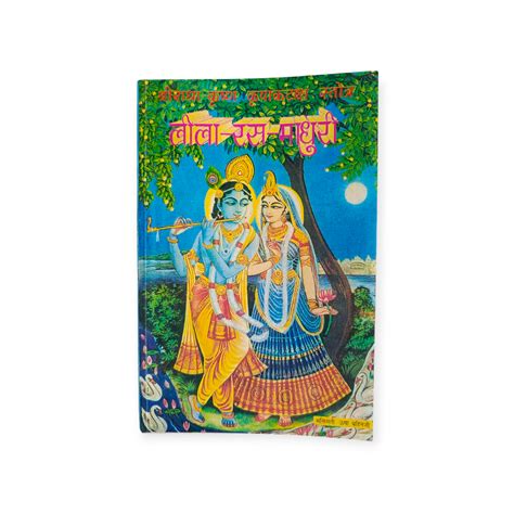Leela Ras Madhuri 'Shri Radha Krishna Kripa Kataksh Stotra' (Shrimati ...