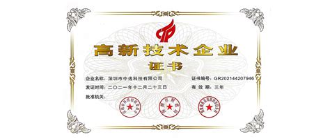 中选HiMarking连续第三次被荣获“国家高新技术企业”认证 | HiMarking