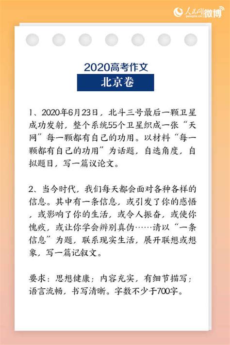 2020年北京中考作文题目：二选一