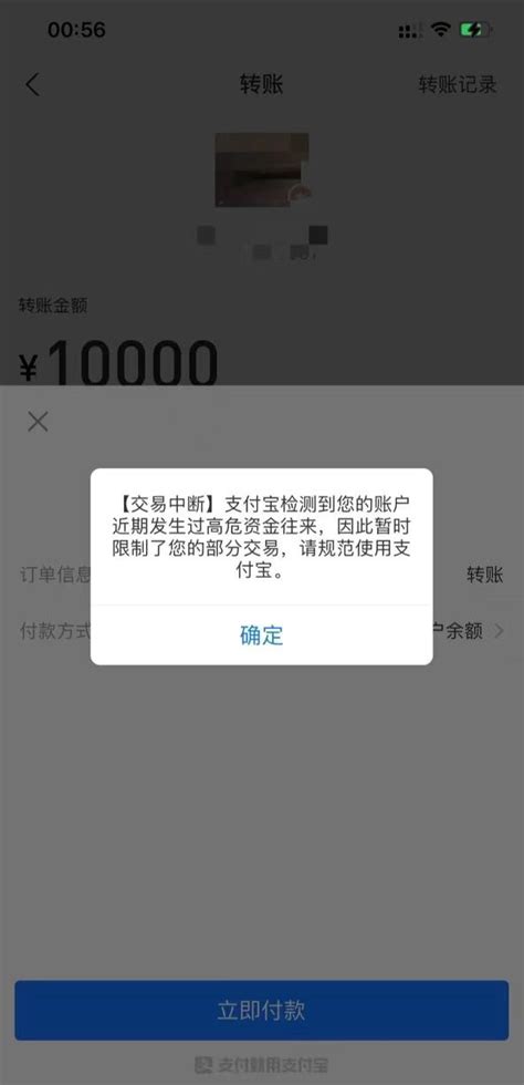 支付宝大额转账被封控 - 知乎