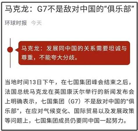 一份不友善的G7公报，折射出很多现实问题 - 乌有之乡