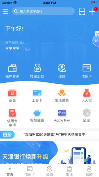 天津银行app官方下载-天津银行手机银行app下载安装 v6.2.6安卓版-当快软件园