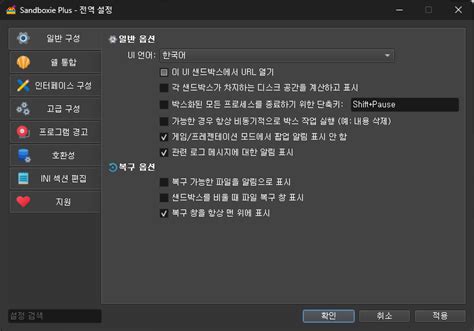 Sandboxie Plus Tutorial 的图像结果