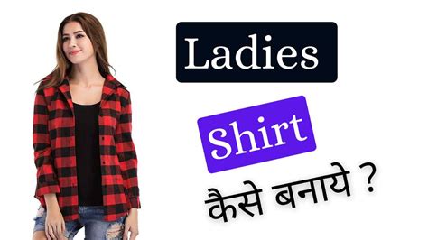 Ladies Shirt Kaise Sili jaati hai ? Ladies shirt cutting and stitching ...