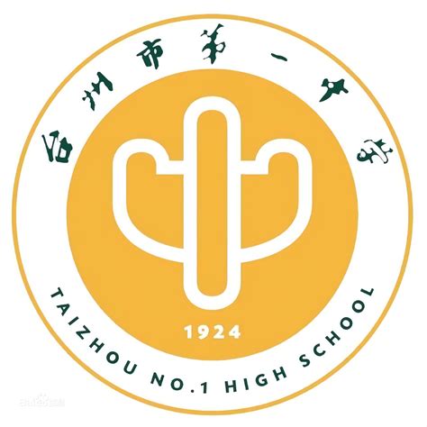 台州市第一中学图片_百度百科