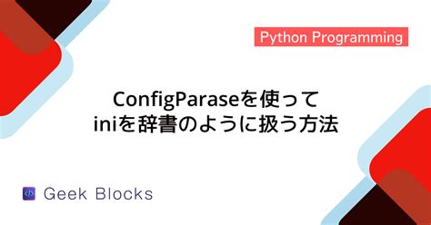Image result for Python ConfigParser Example