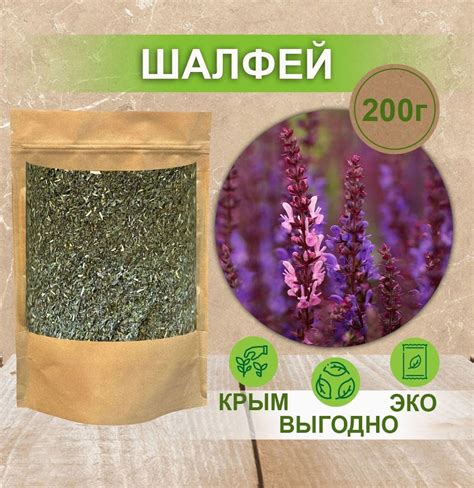 Шалфей сушеный лекарственный Травы "LUME" чай травяной сбор, 200 г ...
