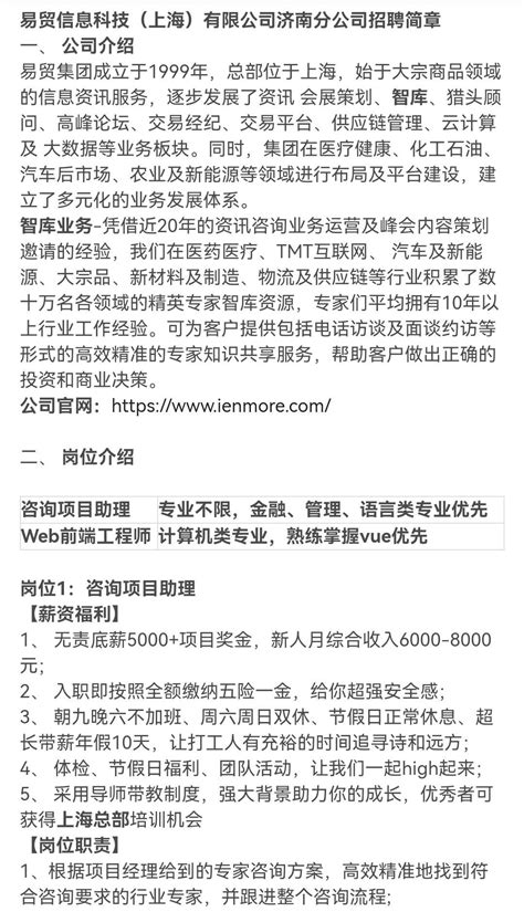 [企业、国内]易贸信息科技（上海）有限公司济南分公司招聘简章