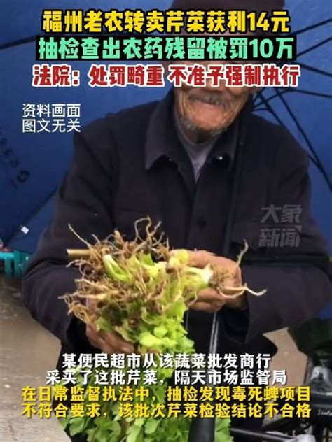 6月13日，福州晚报：福州老农转卖芹菜获利14元……|福州市|抽检_新浪新闻