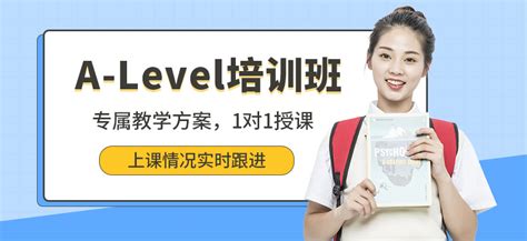 上海alevel辅导机构排名前十-alevel辅导10大排行榜