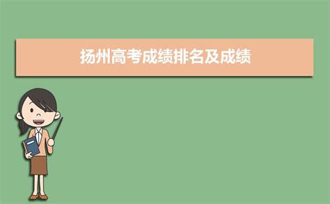 扬州2017高考地理试卷附答案发布