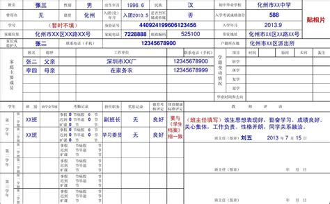 学籍表_样表)_文档下载