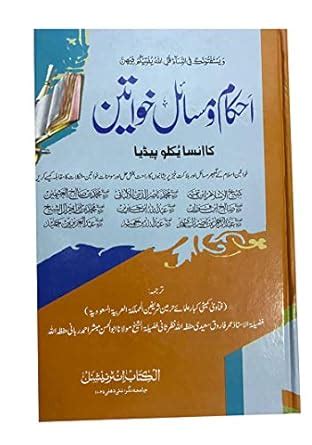 Buy Imam Ibh-E-Tamiyahh (Urdu) Book Online at Low Prices in India ...
