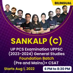 UPPSC PCS Answer Key 2022 (Official) Released