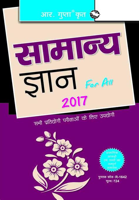 General Knowledge for All (Hindi) : RPH Editorial Board: Amazon.in: Books