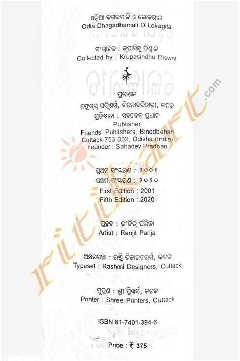 Buy Odia Dhaga Dhamali O Loka Gita by Krupasindhu Biswal-Ritikart