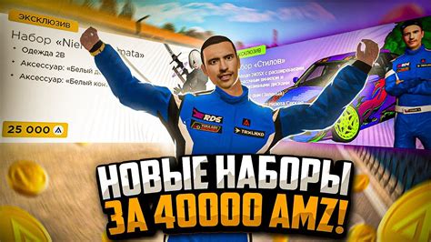 КУПИЛ НОВЫЕ ДОНАТ НАБОРЫ НА 40000 РУБЛЕЙ на AMAZING ONLINE в GTA CRMP ...