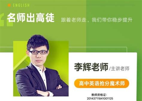 李辉高中英语知识点全面覆盖全程班课程,高考复习系统培训百度云盘