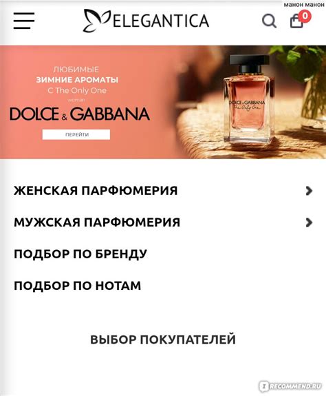 Сайт Интернет-магазин парфюмерии ELEGANTICA.RU - «Никогда не покупайте ...