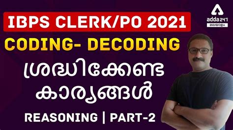 Image result for Coding/Decoding Adda247 PDF