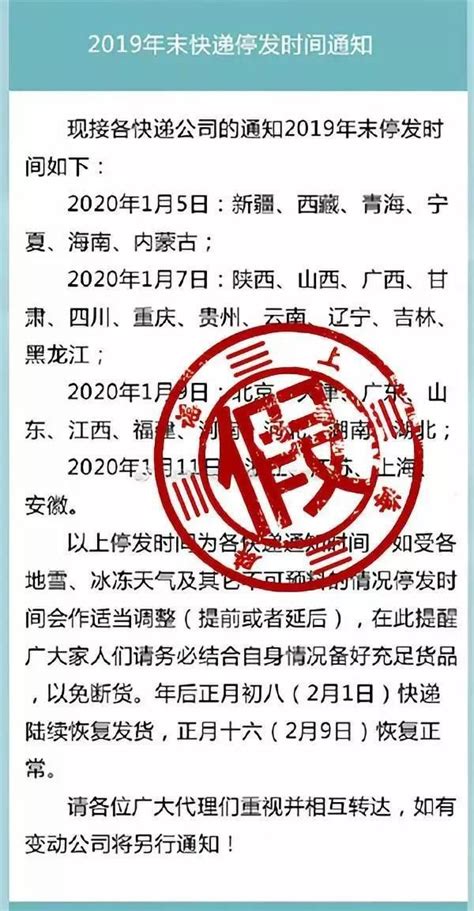 快递2020年什么时候停运_ 2020春节“停运通知”来了？各大快递发声：春节不休息司机不放假 - 随意云