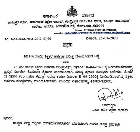 KARTET: 2019 Teacher Eligibility Test Date | MahitiGuru