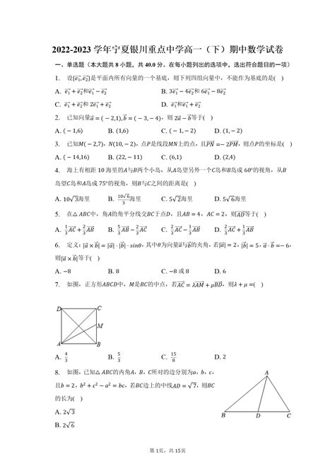 2022-2023学年宁夏银川重点中学高一（下）期中数学试卷（含解析） - 哔哩哔哩