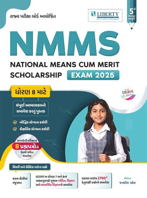 Liberty National Means Cum Merit Scholarship (NMMS) Exam Guide For Std ...
