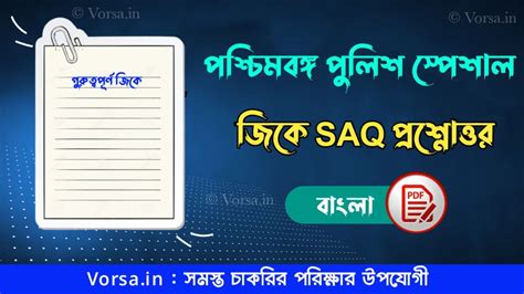 WBP Gk Question Pdf Download | WBP GK pdf 2021 | GK for WBP Constable 2021